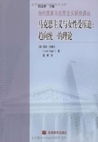 书籍 马克思主义与女性受压迫的封面