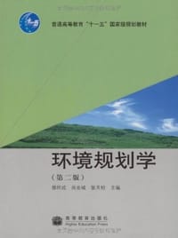 书籍 环境规划学的封面