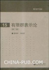 书籍 有限群表示论的封面