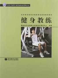 健身教练