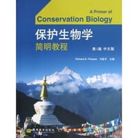 保护生物学简明教程