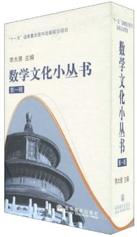 数学文化小丛书-第一辑（全10册） - 无名图书