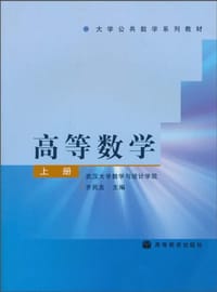 书籍 高等数学的封面