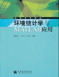 环境统计学与MATLAB应用