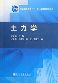 土力学