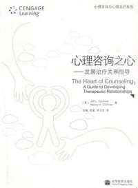 心理咨询之心 - 科克伦