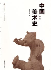 中国美术史