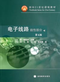 电子线路