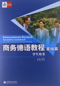 商务德语教程