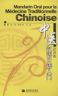 中医汉语口语入门