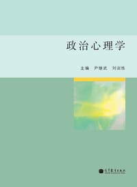 政治心理学