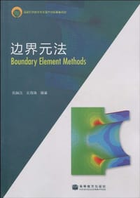 边界元法