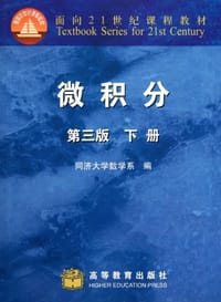 书籍 面向21世纪课程教材·微积分的封面