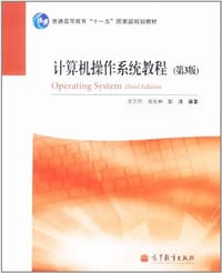计算机操作系统教程