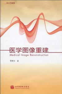 书籍 医学图像重建的封面