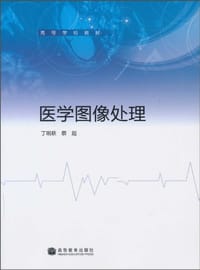 医学图像处理