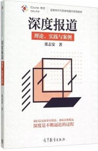 深度报道 - 张志安