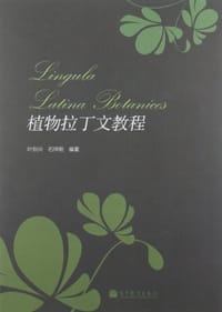 书籍 植物拉丁文教程的封面