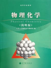 物理化学