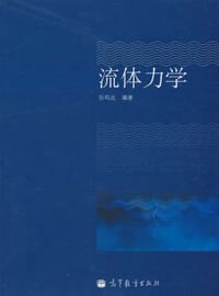 流体力学