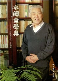 木铎金声集