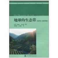 地球的生态带 - 舒尔茨
