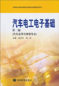 汽车电工电子基础