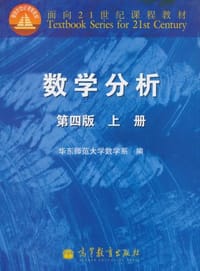 书籍 数学分析的封面