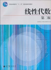 线性代数