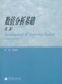 书籍 数值分析基础的封面