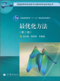 书籍 最优化方法的封面