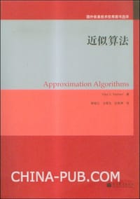 近似算法