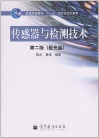 书籍 传感器与检测技术的封面