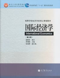 书籍 国际经济学的封面
