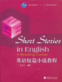 书籍 英语短篇小说教程的封面