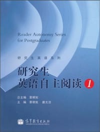 研究生英语自主阅读 - 覃朝宪