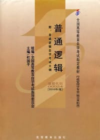 普通逻辑