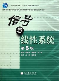 信号与线性系统 - 无名图书