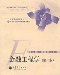 金融工程学