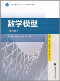 书籍 数学模型的封面