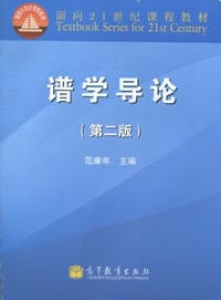 谱学导论