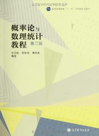 书籍 概率论与数理统计教程的封面
