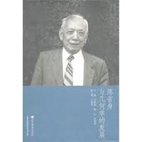 陈省身与几何学的发展