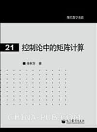 书籍 控制论中的矩阵计算的封面