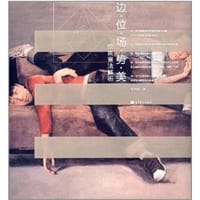 边.位.场.势.美-绘画章法解析 - 张世彦