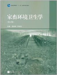 家畜环境卫生学