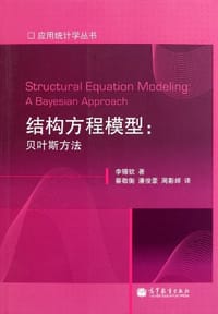 书籍 结构方程模型的封面