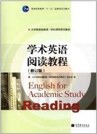 学术英语阅读教程