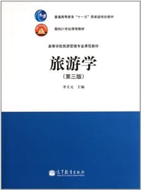 旅游学