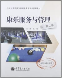 21世纪高职高专旅游服务类专业规划教材